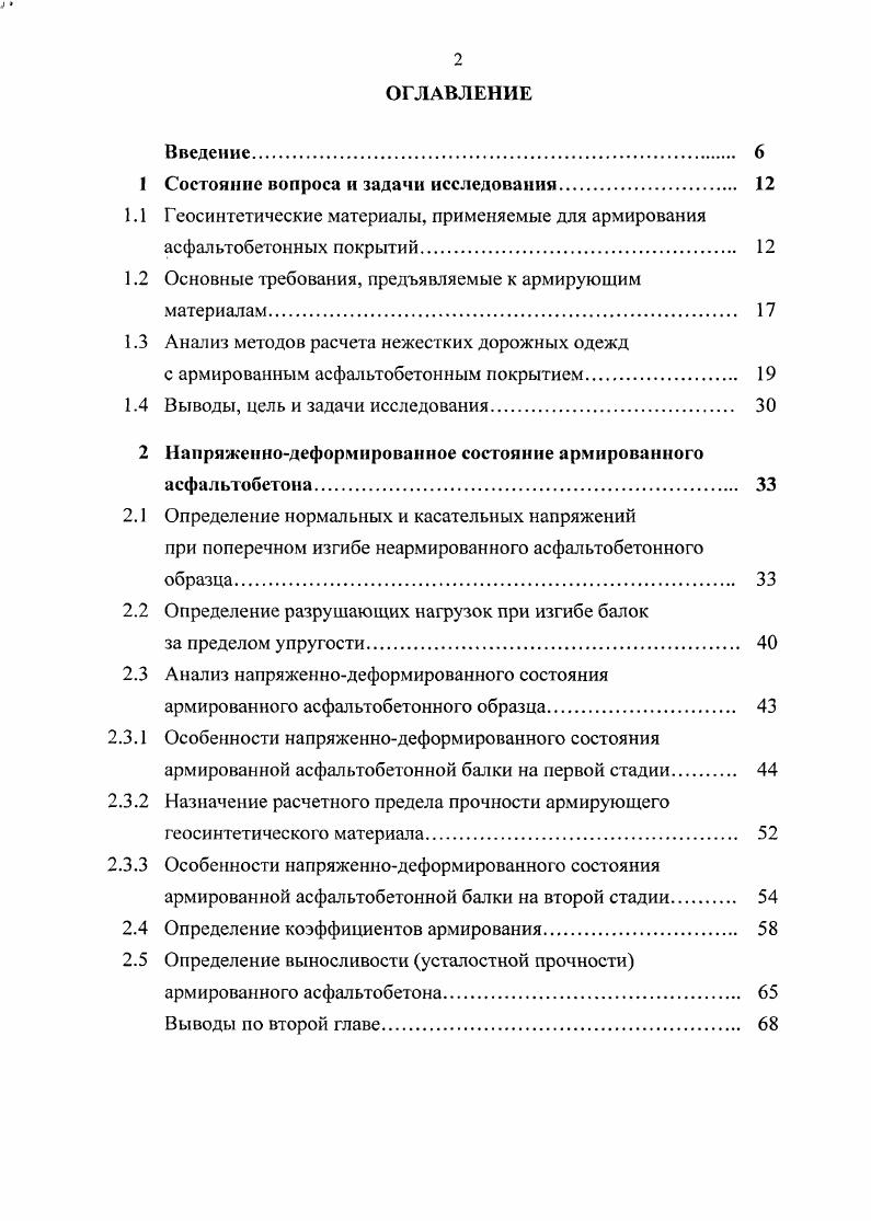"1 Состояние вопроса и задачи исследования 