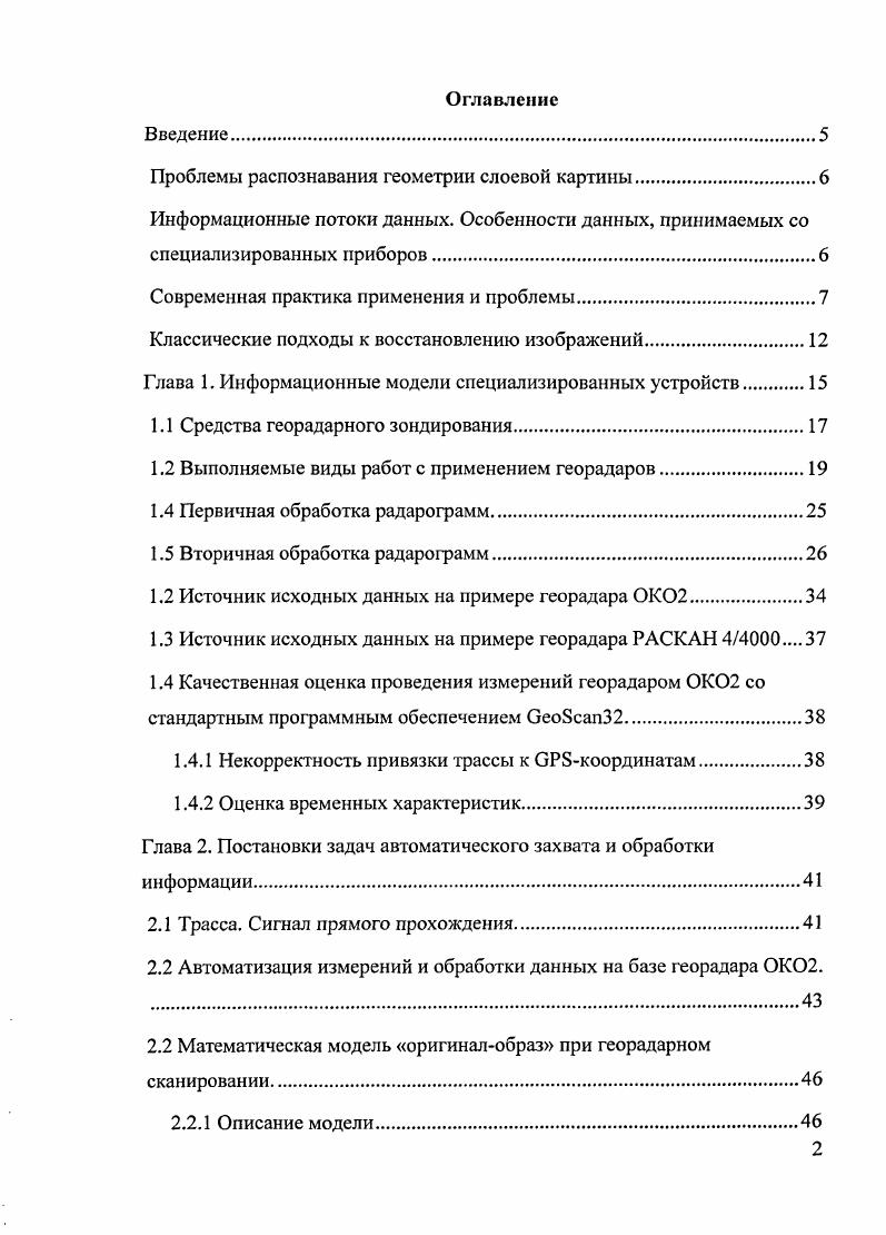 "Проблемы распознавания геометрии слоевой картины.