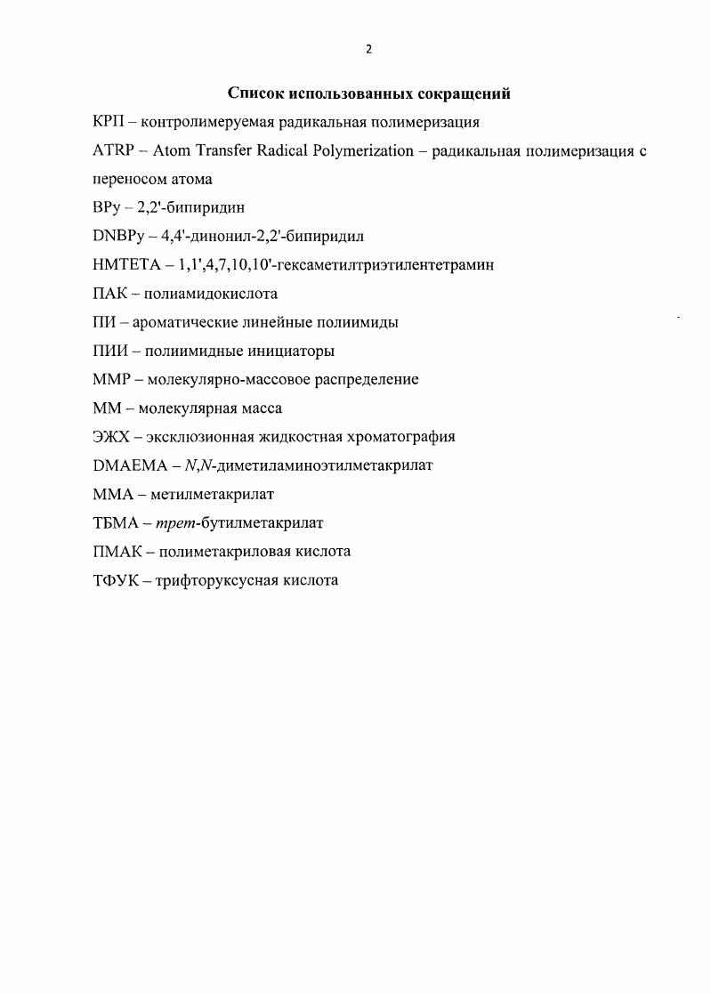 "1.1. Общая характеристика молекулярных полимерных щеток.