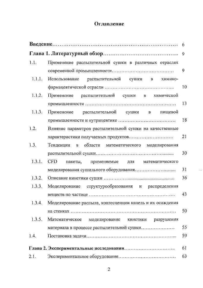 "1.1. Применение распылительной сушки в различных отраслях