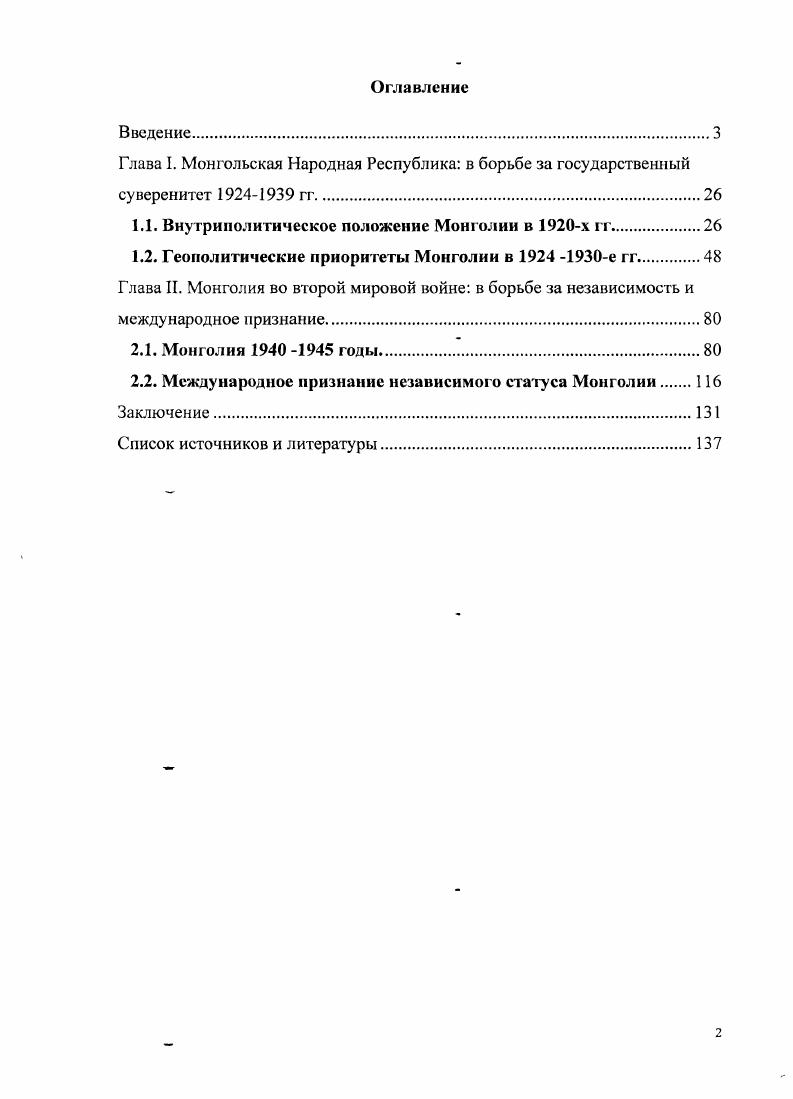 "Глава I. Монгольская Народная Республика в борьбе за государственный суверенитет  гг