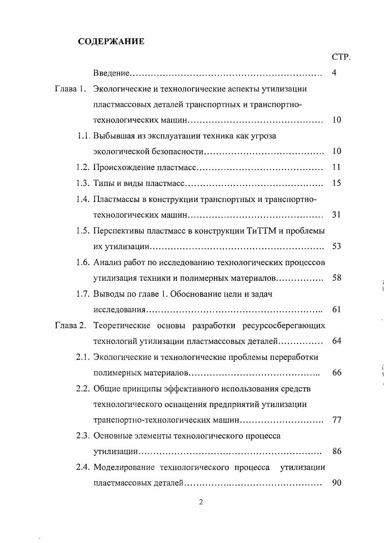 "1.1. Выбывшая из эксплуатации техника как угроза экологической безопасности