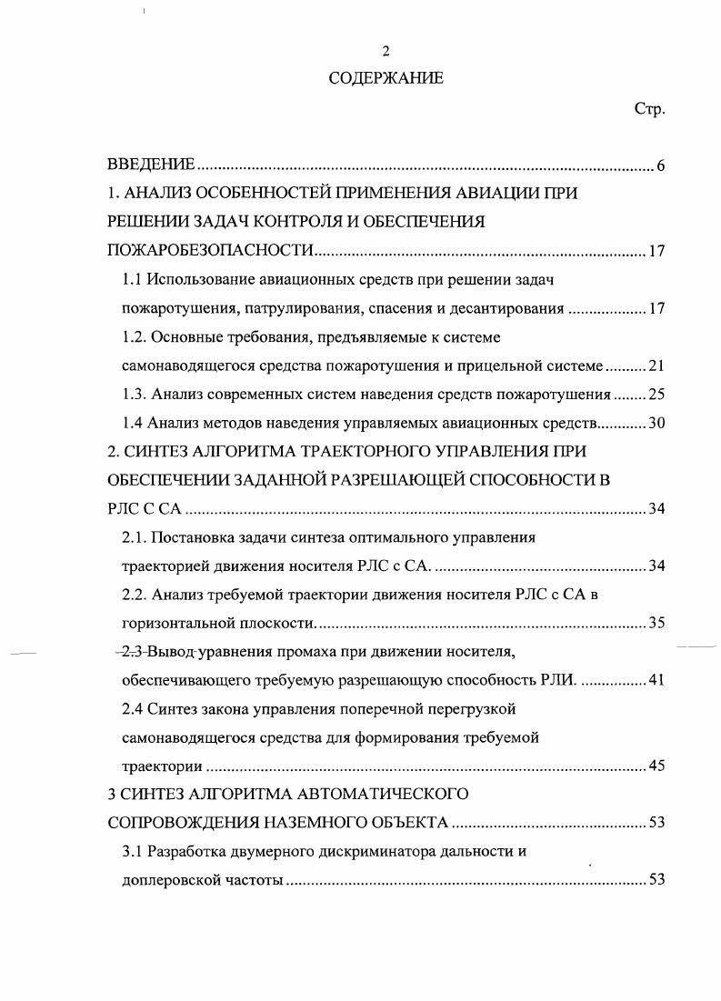 "1.2. Основные требования, предъявляемые к системе