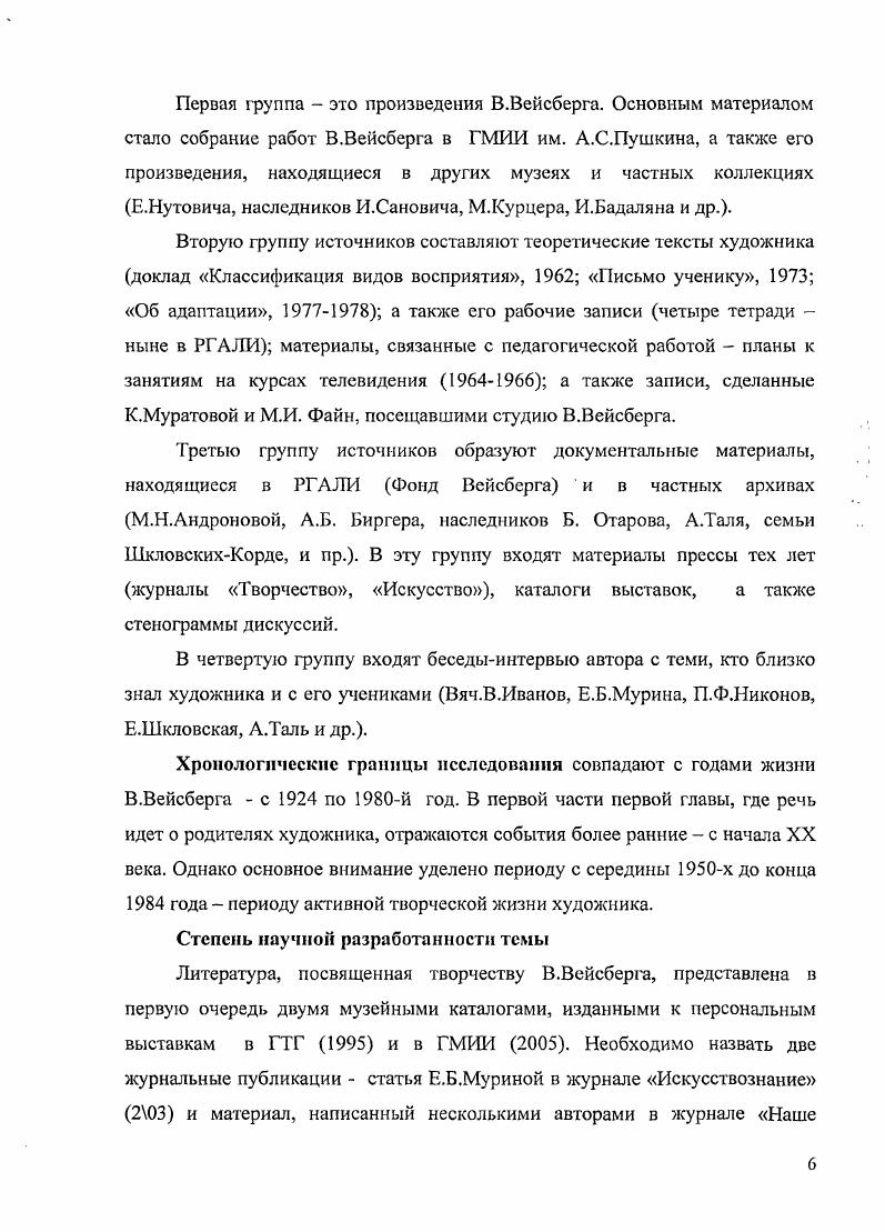 "Хронологические границы исследовании совпадают с годами жизни