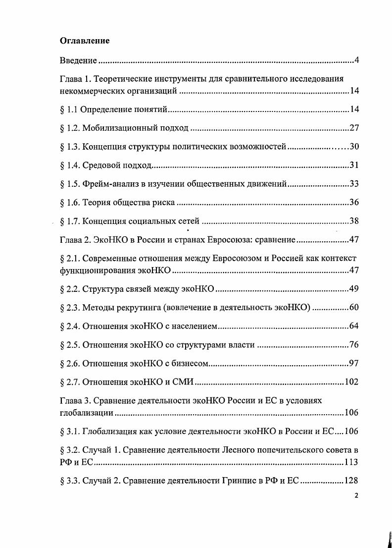"1.3. Концепция структуры политических возможностей