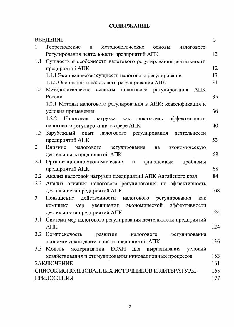 "1.1 Сущность и особенности налогового регулирования деятельности предприятий АПК 