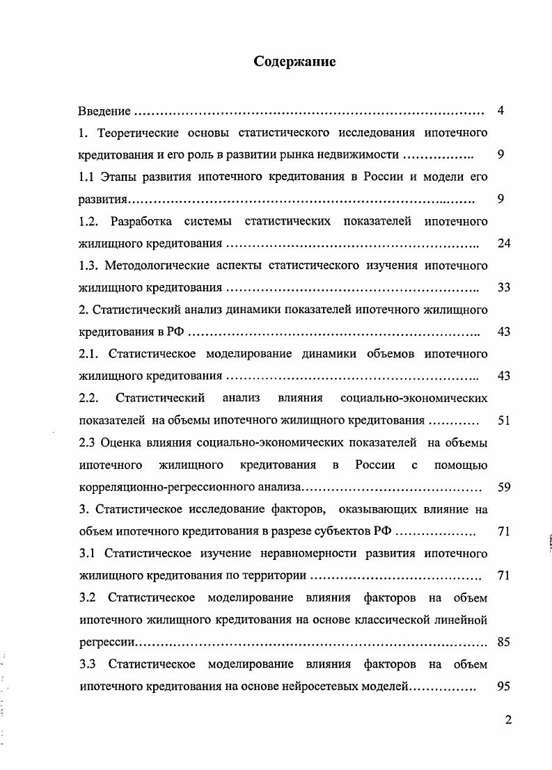 "1.1 Этапы развития ипотечного кредитования в России и модели его развития. 