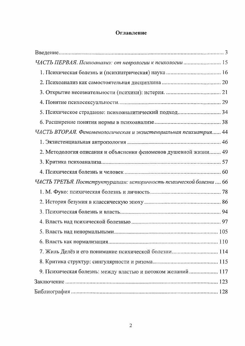"ЧАСТЬ ПЕРВАЯ. Психоанализ от неврологии к психологии.