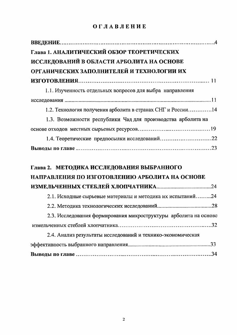 "1.1. Изученность отдельных вопросов для выбра направления исследования.