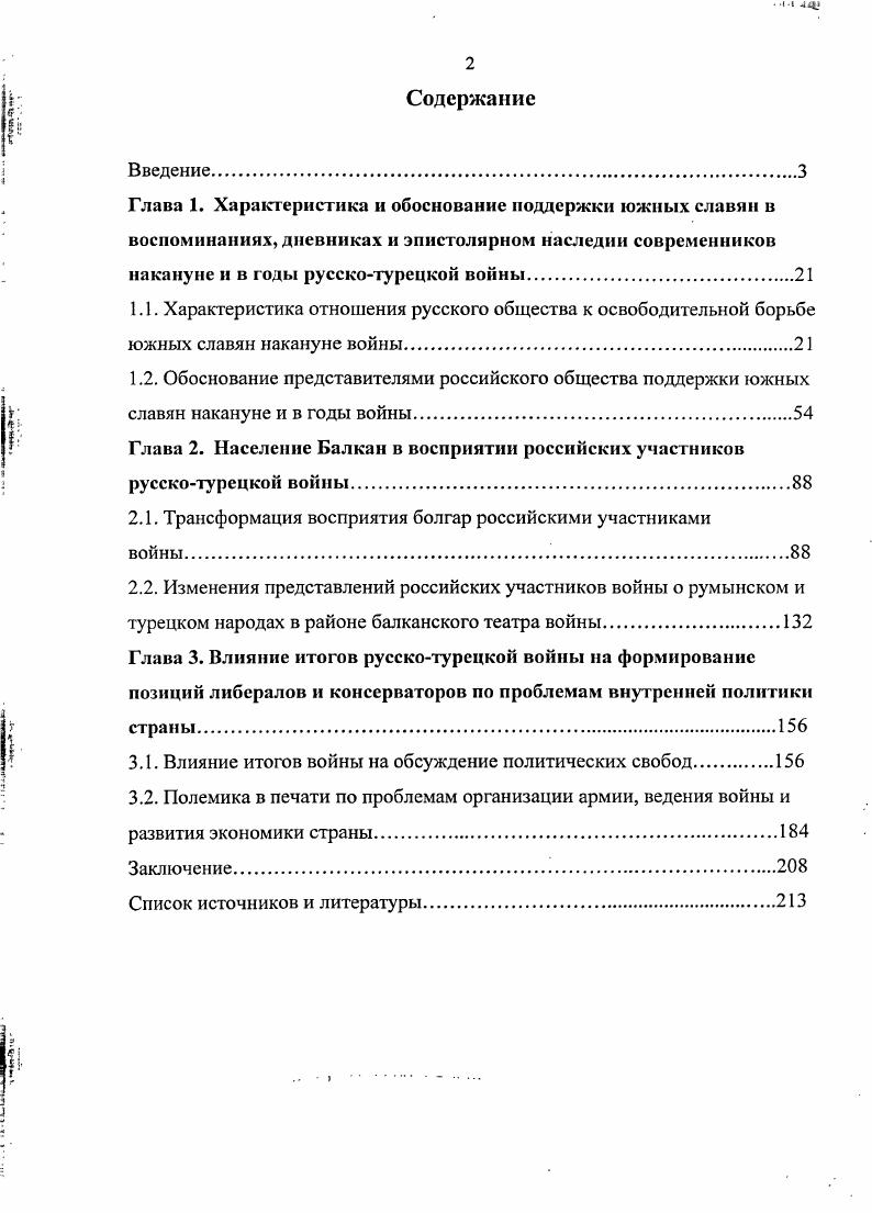 "1.2. Обоснование представителями российского общества поддержки южных