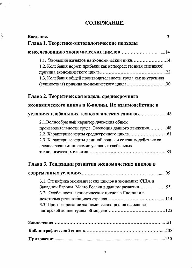 "Глава 1. Теоретикометодологические подходы