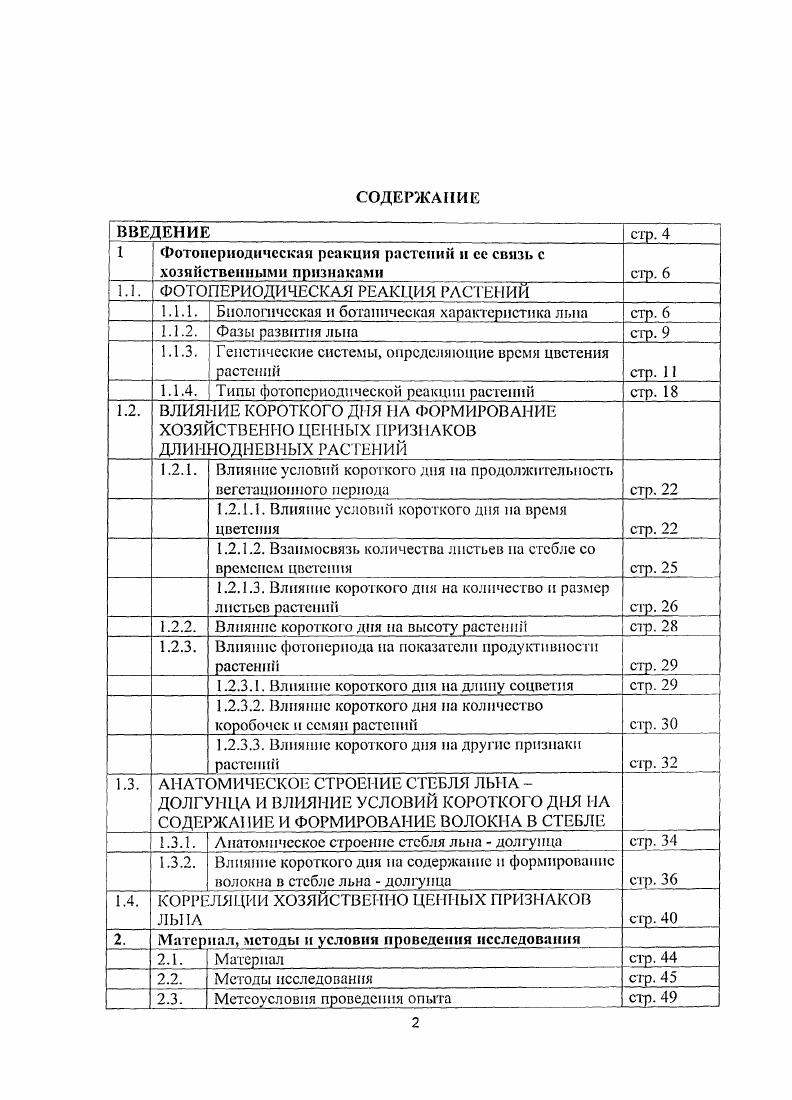 "1 Фотопериоднчсскаи реакции растений и ее снизь с хозяйственными признаками яр. б