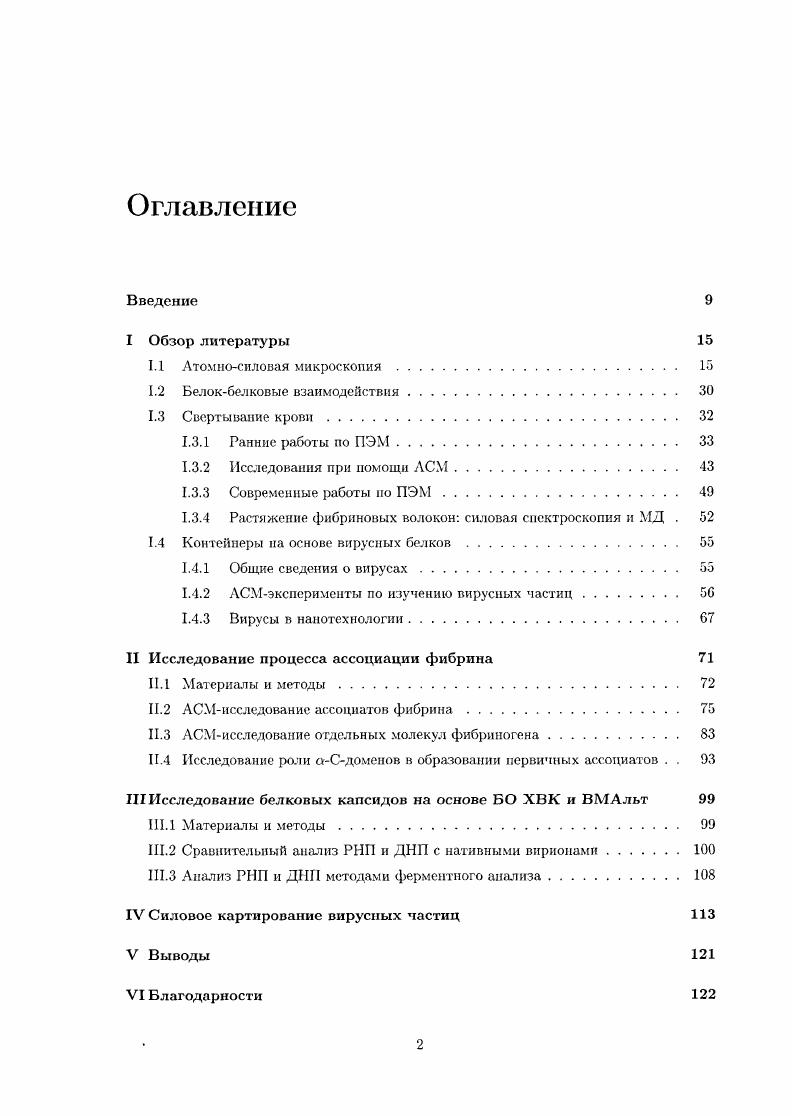 "1.3.4 Растяжение фибриновых волокон силовая спектроскопия и МД . 
