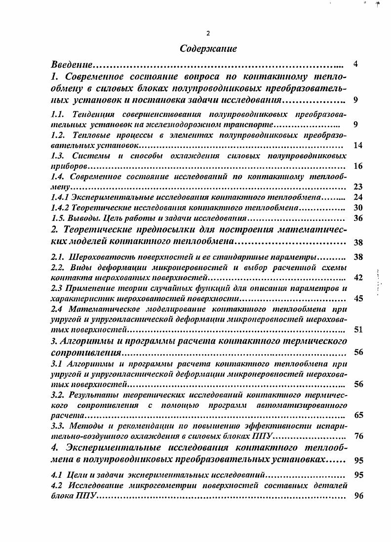 "1.2. Тепловые процессы в элементах полупроводниковых преобразовательных установок 