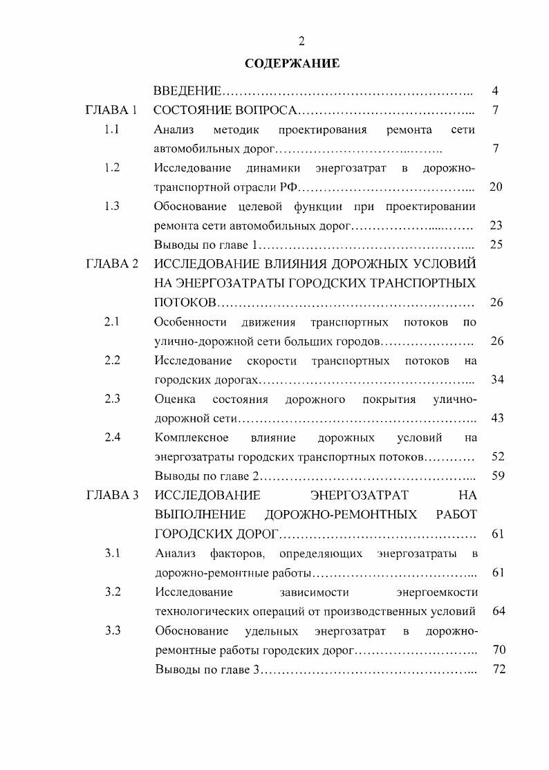 "Анализ методик проектирования ремонта сети
