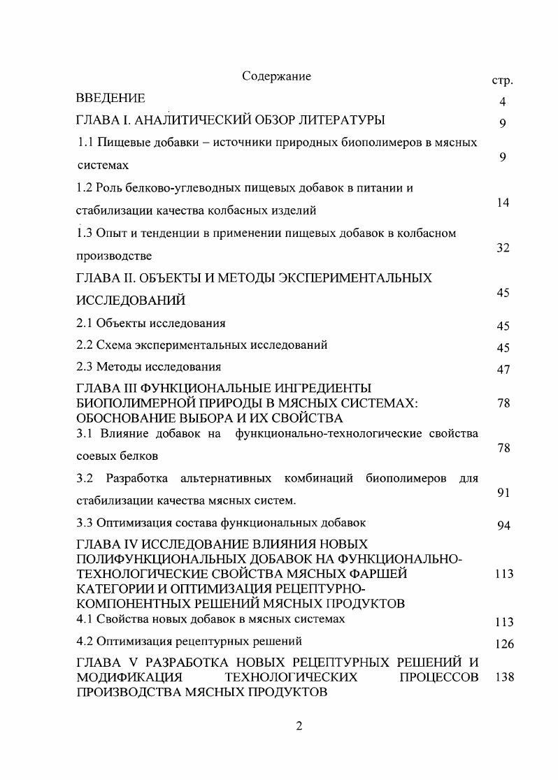 "ГЛАВА I. АНАЛИТИЧЕСКИЙ ОБЗОР ЛИТЕРАТУРЫ 