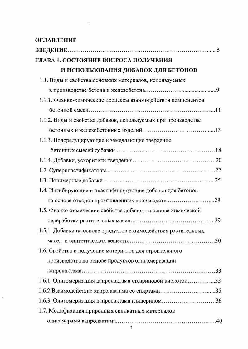 "ГЛАВА 1. СОСТОЯНИЕ ВОПРОСА ПОЛУЧЕНИЯ