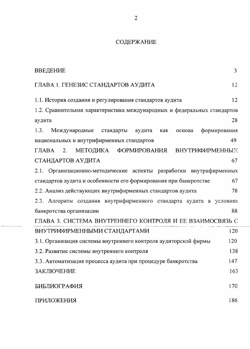 "ГЛАВА 1. ГЕНЕЗИС СТАНДАРТОВ АУДИТА 