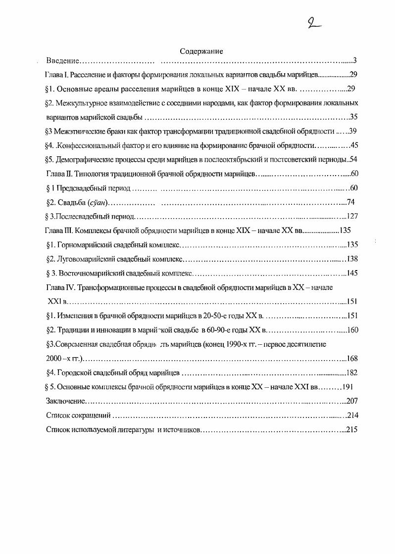 "I лава I. Расселение и факторы формирования локальных вариантов свадьбы марийцев