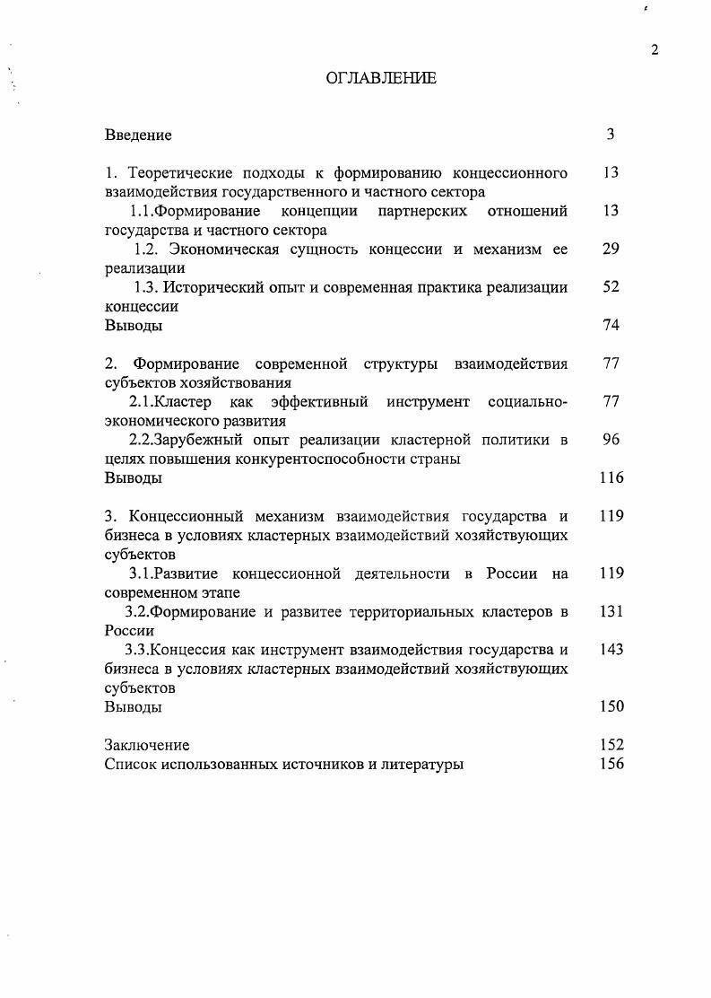 "1.1.Формирование концепции партнерских отношений государства и частного сектора