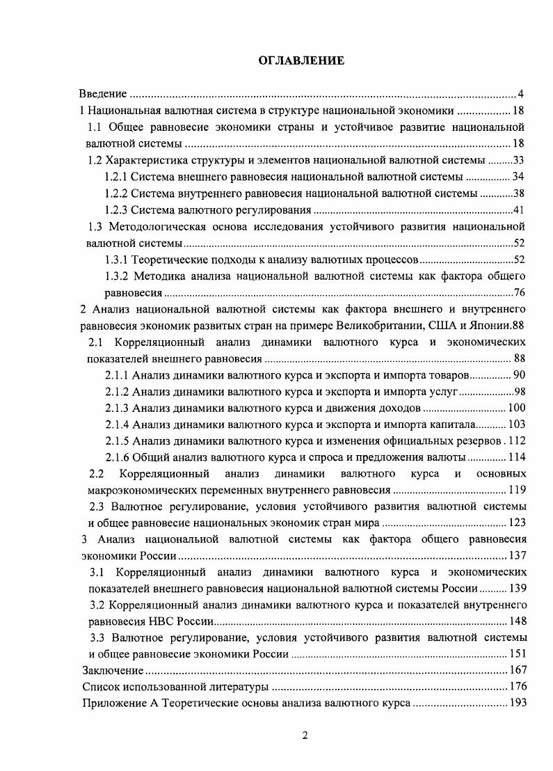 "1 Национальная валютная система в структуре национальной экономики.