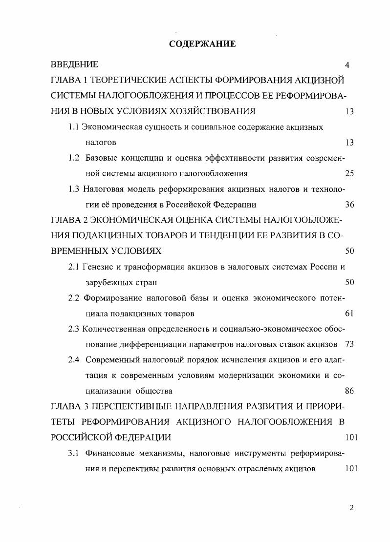 "1.1 Экономическая сущность и социальное содержание акцизных