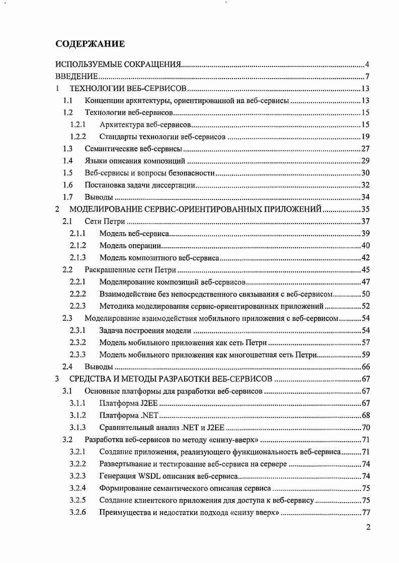 "1.1 Концепции архитектуры, ориентированной на вебсервисы