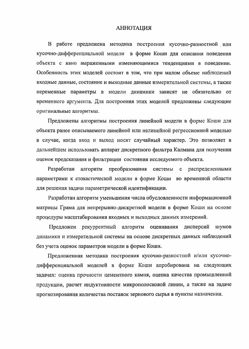 "1. ПОСТАНОВКА ЗАДАЧ ПАРАМЕТРИЧЕСКОЙ ИДЕНТИФИКАЦИИ.