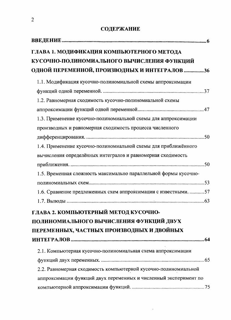 "1.1. Модификация кусочнополиномиальной схемы аппроксимации функций одной переменной