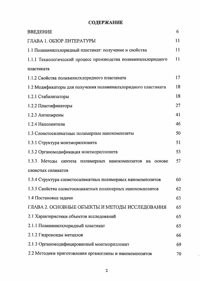 "1.1 Поливинилхлоридный пластикат получение и свойства 