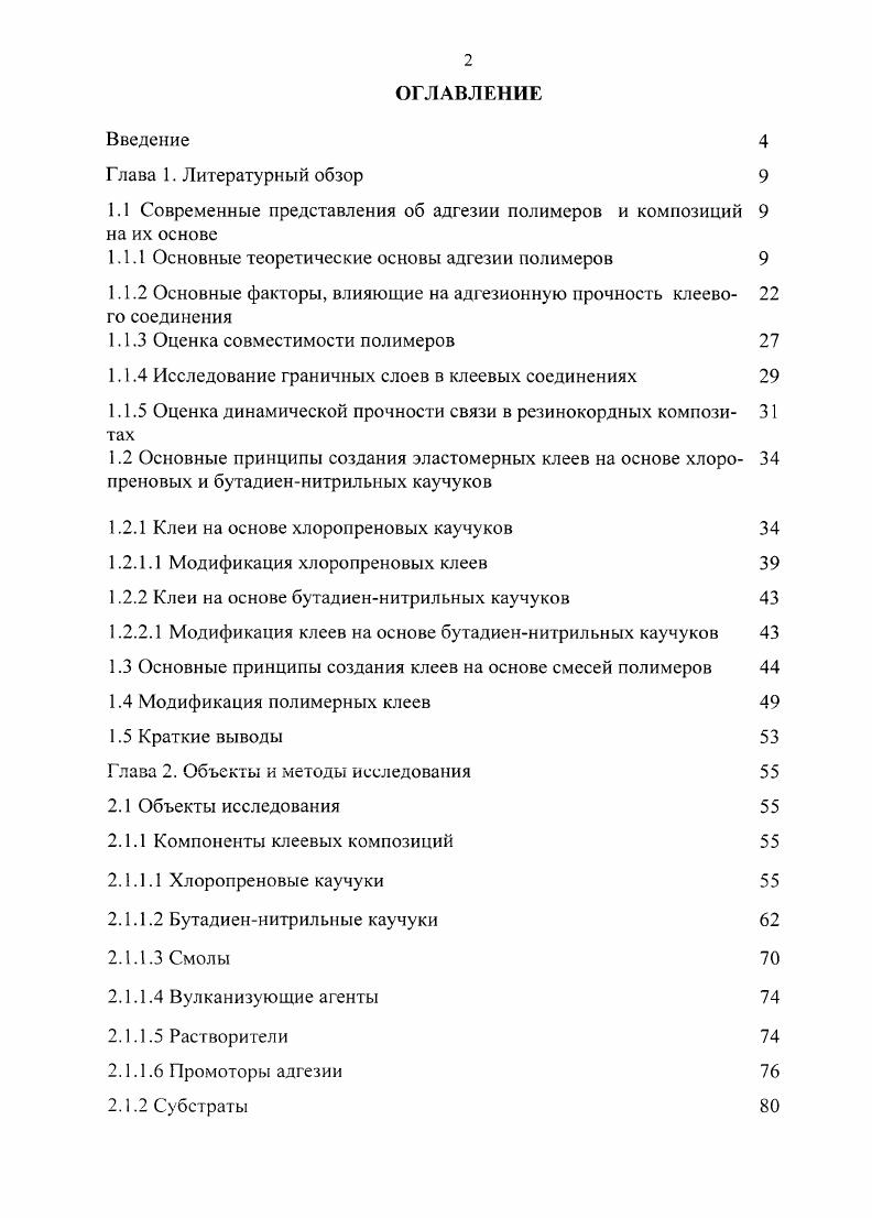 "1.1 Современные представления об адгезии полимеров и композиций 9 на их основе
