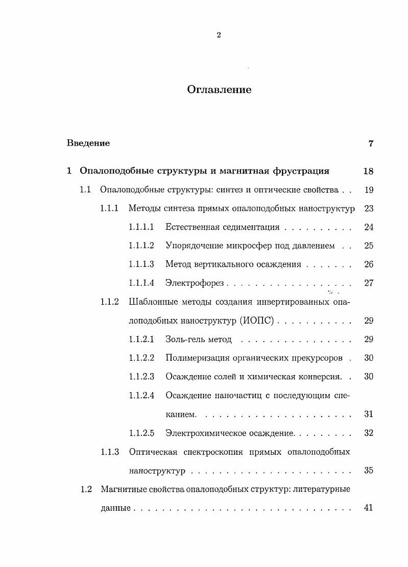 "
1 Опалоподобные структуры и магнитная фрустрация