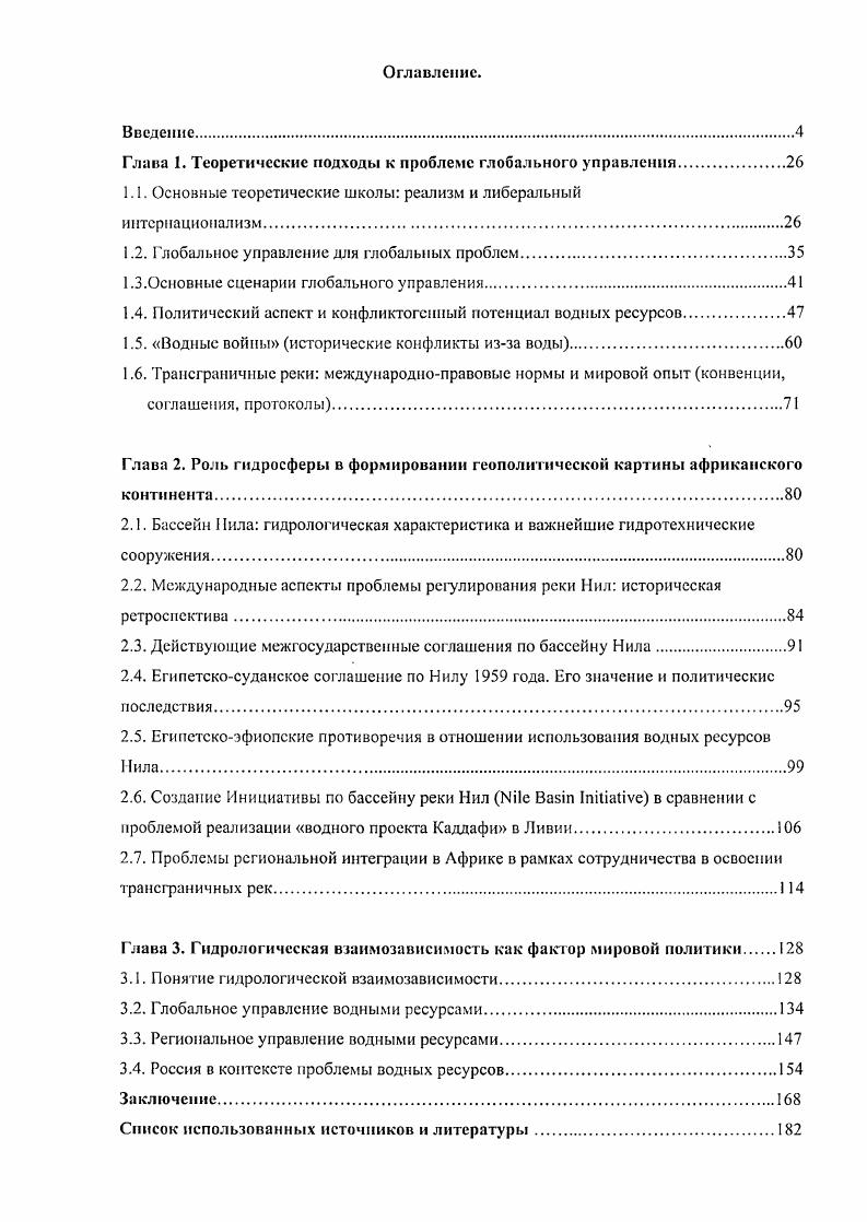 "1.1. Основные теоретические школы реализм и либеральный