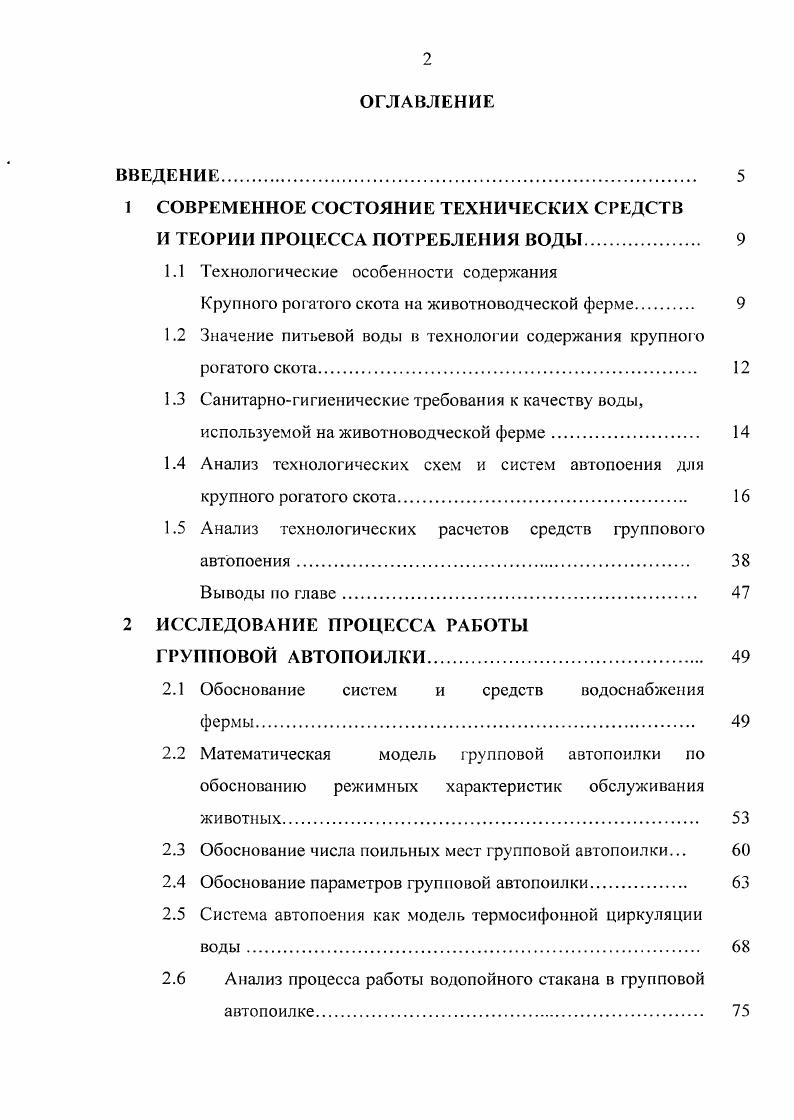 "1 СОВРЕМЕННОЕ СОСТОЯНИЕ ТЕХНИЧЕСКИХ СРЕДСТВ