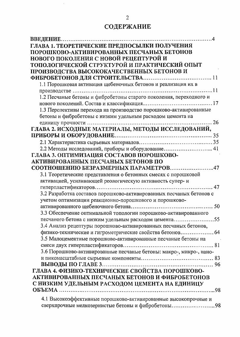"1.1 Порошковая активация щебеночных бетонов и реализация их в производстве