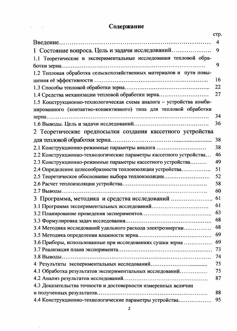 "1 Состояние вопроса. Цель и задачи исследований. 