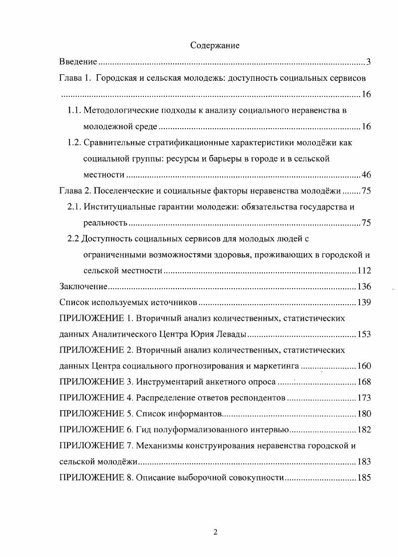"Глава 1. Городская и сельская молодежь доступность социальных сервисов 