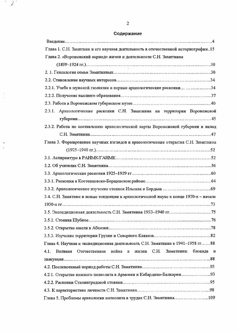 "2.2. Становление научных интересов.