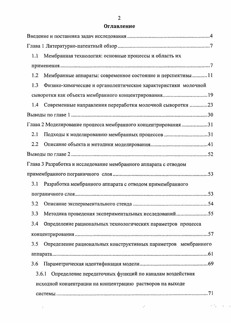 "Введение и постановка задач исследования.