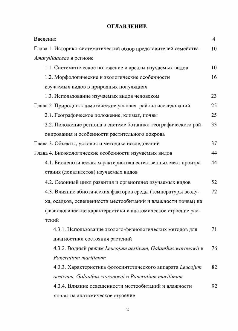 "Глава 1. Историкосистематический обзор представителей семейства i в регионе