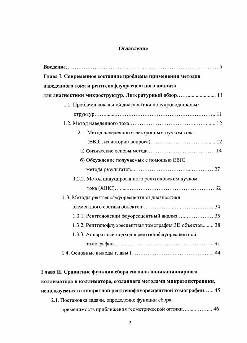 "Глава I. Современное состояние проблемы применения методов