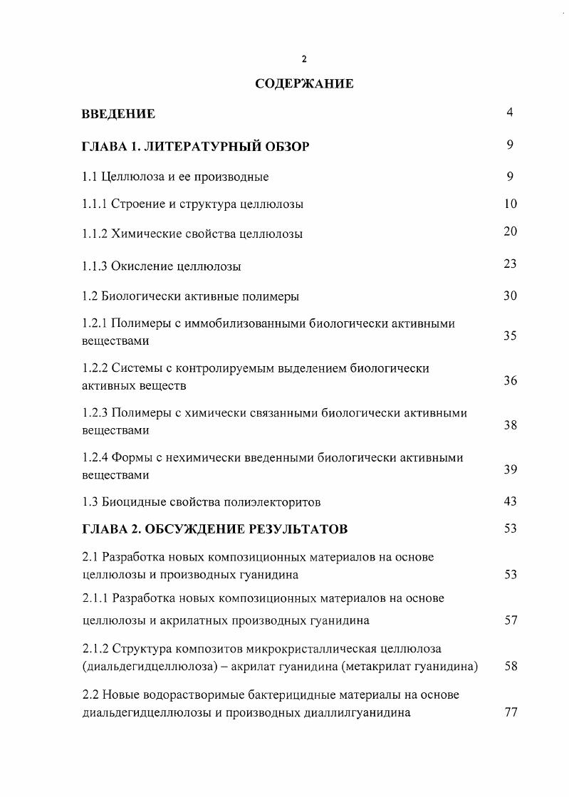 "1.1.1 Строение и структура целлюлозы 