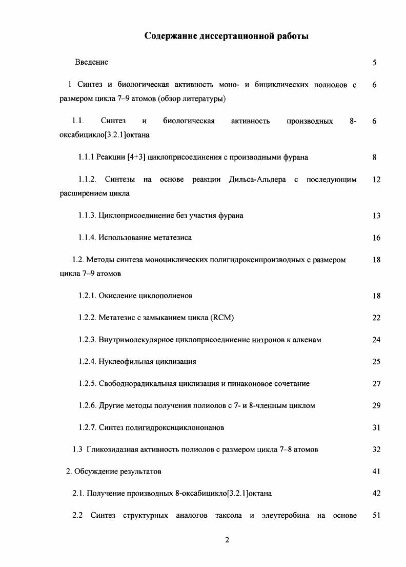"1.1. Синтез и биологическая активность производных 8 6 оксабицикло3.2.1 октана