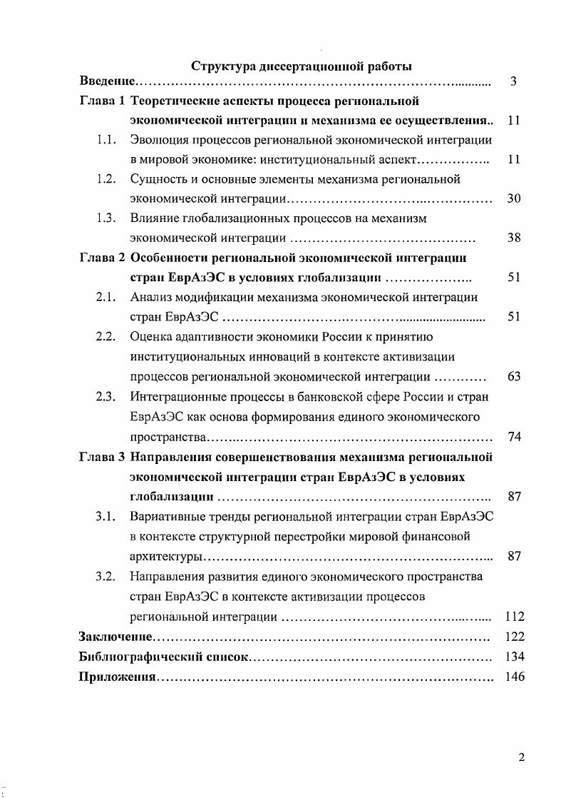 "Глава 1 Теоретические аспекты процесса региональной