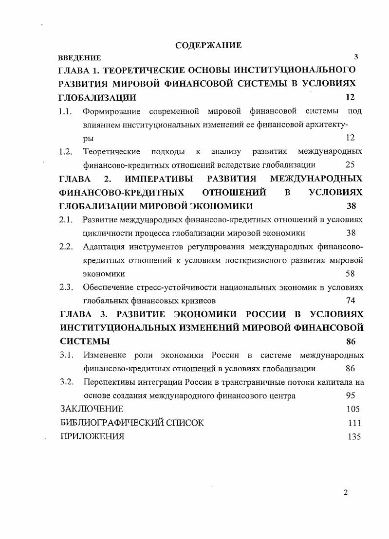 "3.1. Изменение роли экономики России в системе международных финансовокредитных отношений в условиях глобализации 