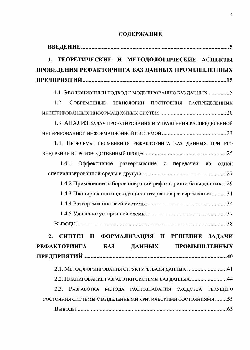 "1.1. ЭВОЛЮЦИОННЫЙ ПОДХОД К МОДЕЛИРОВАНИЮ БАЗ ДАННЫХ.