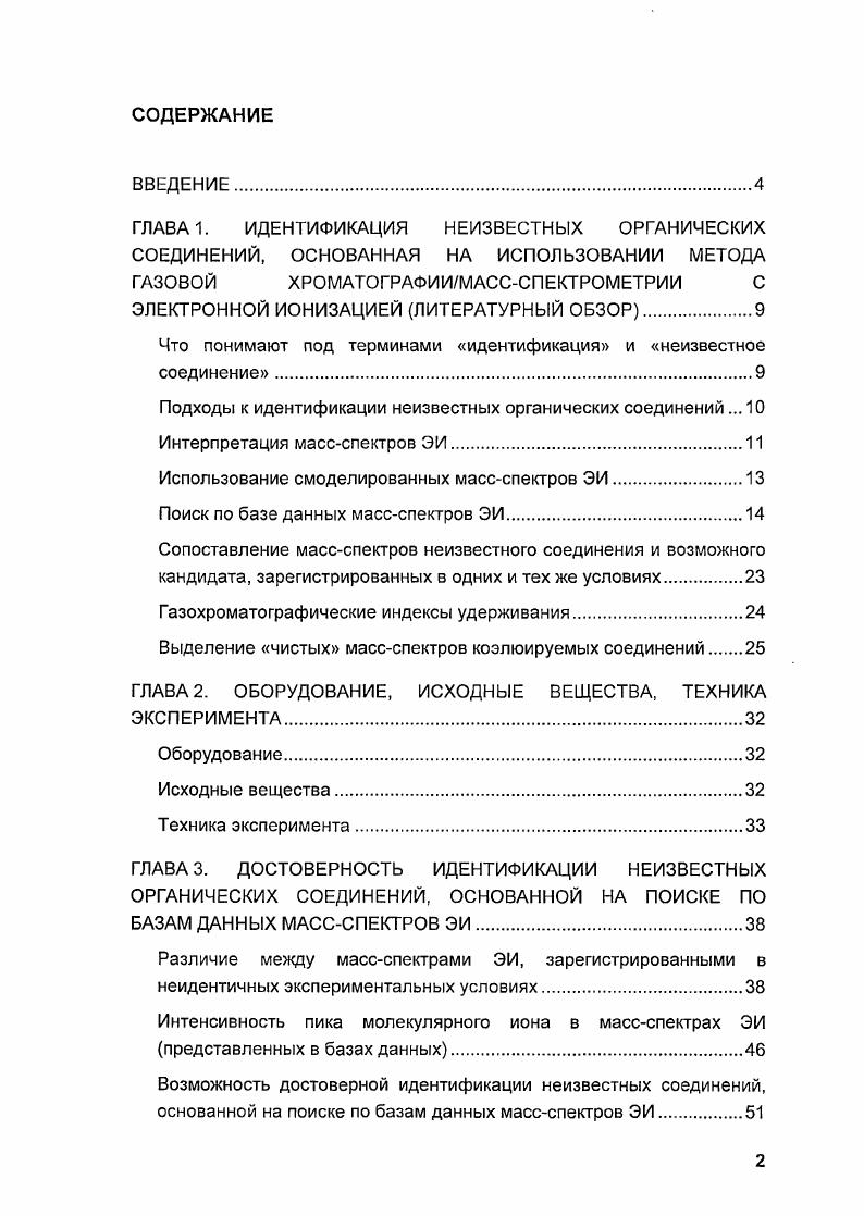 "ЭЛЕКТРОННОЙ ИОНИЗАЦИЕЙ ЛИТЕРАТУРНЫЙ ОБЗОР