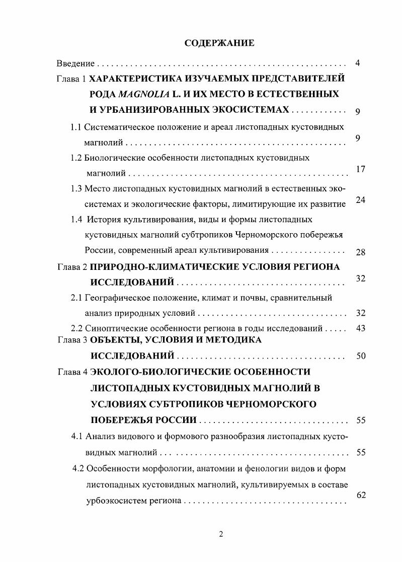 "1.1 Систематическое положение и ареал листопадных кустовидных