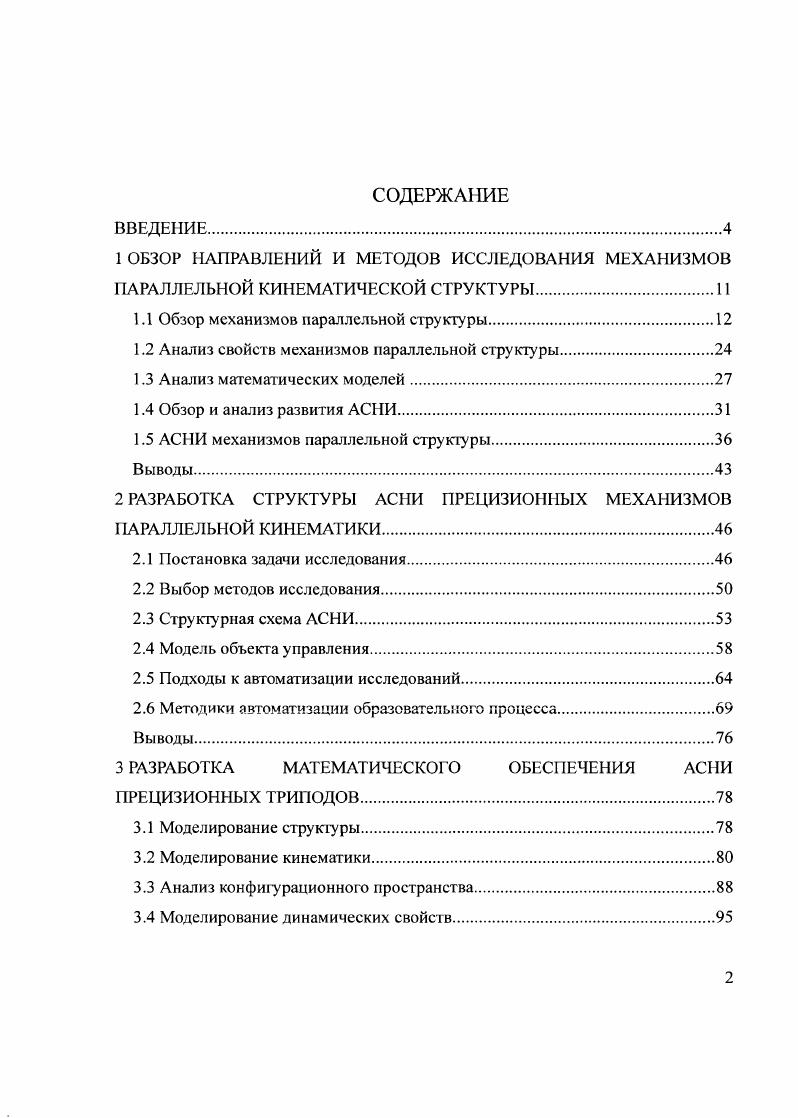 "1.1 Обзор механизмов параллельной структуры