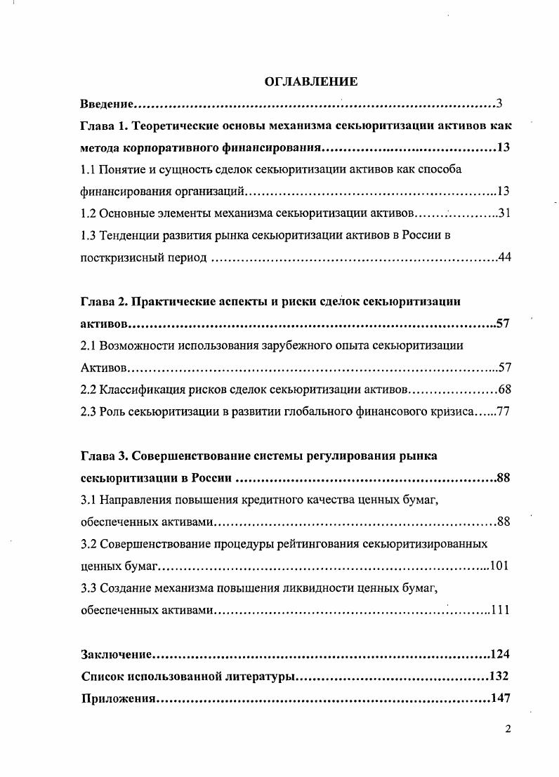 "1.2 Основные элементы механизма секьюритизации активов .